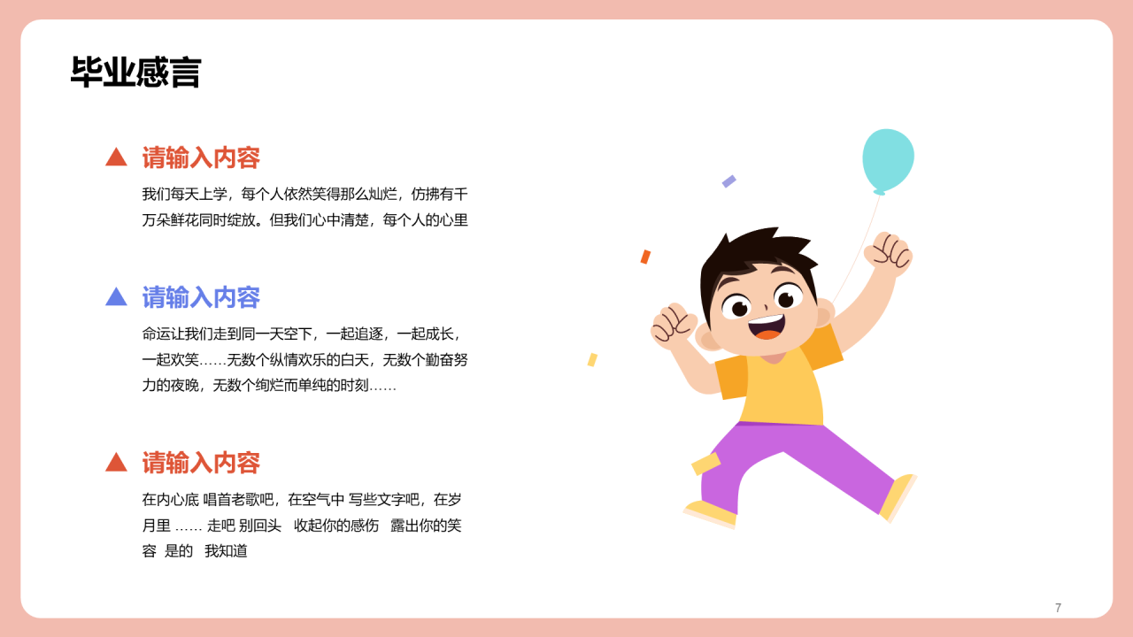 毕业典礼通用PPT模板