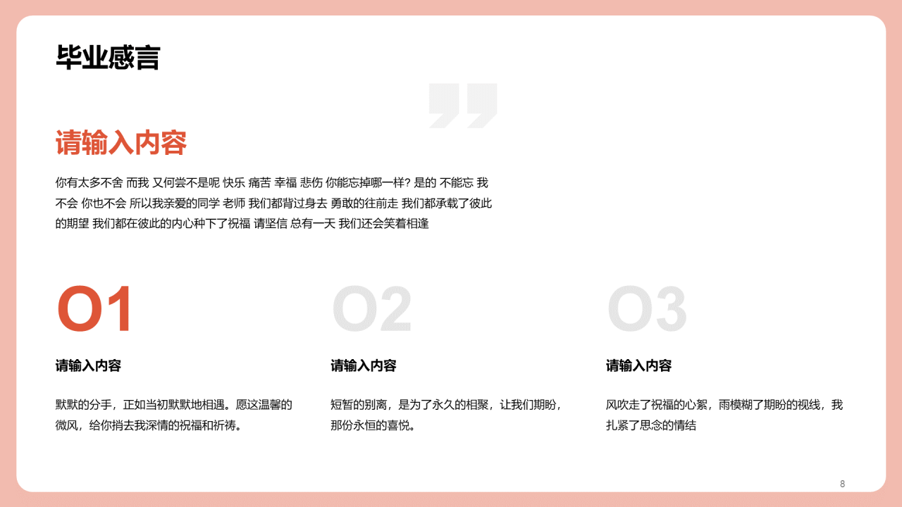 毕业典礼通用PPT模板