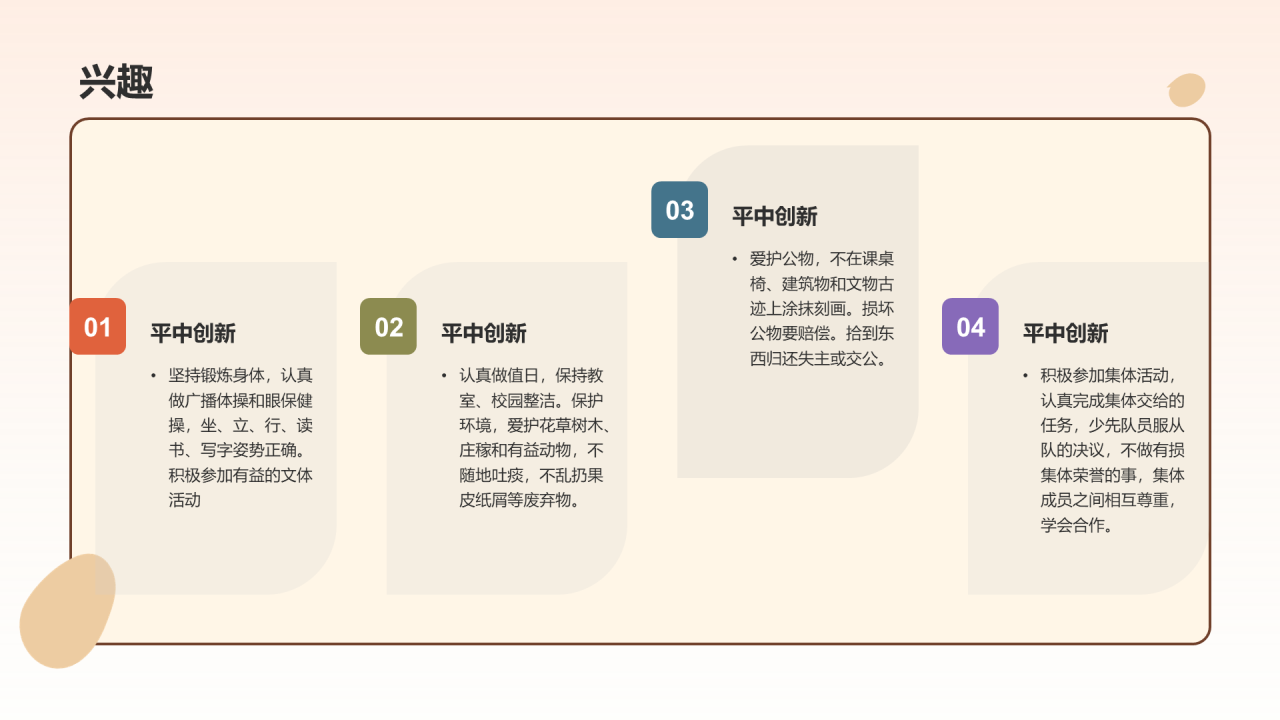 青少年体育健康宣传