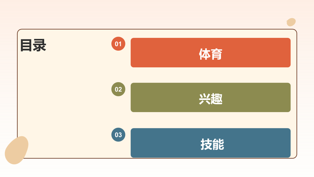 青少年体育健康宣传