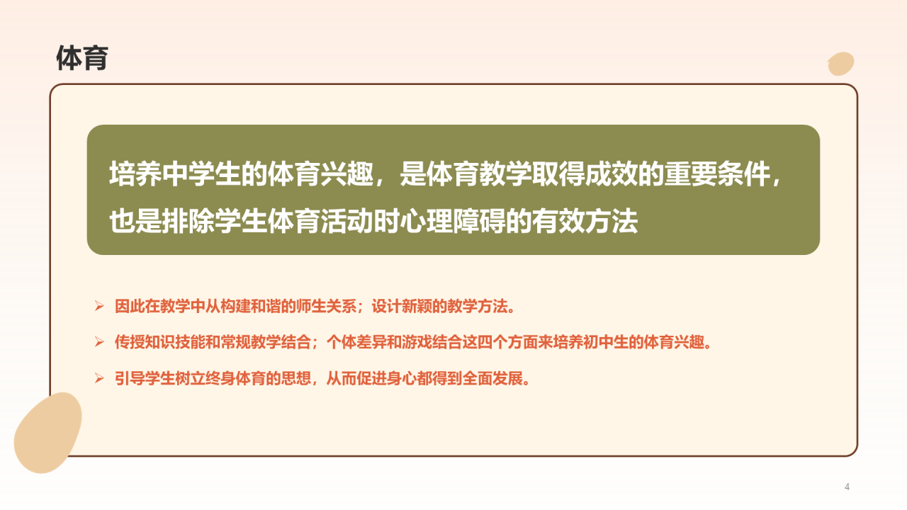 青少年体育健康宣传