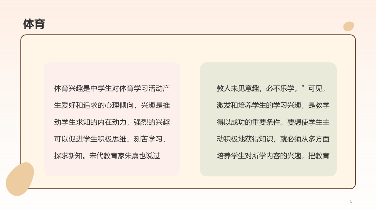 青少年体育健康宣传