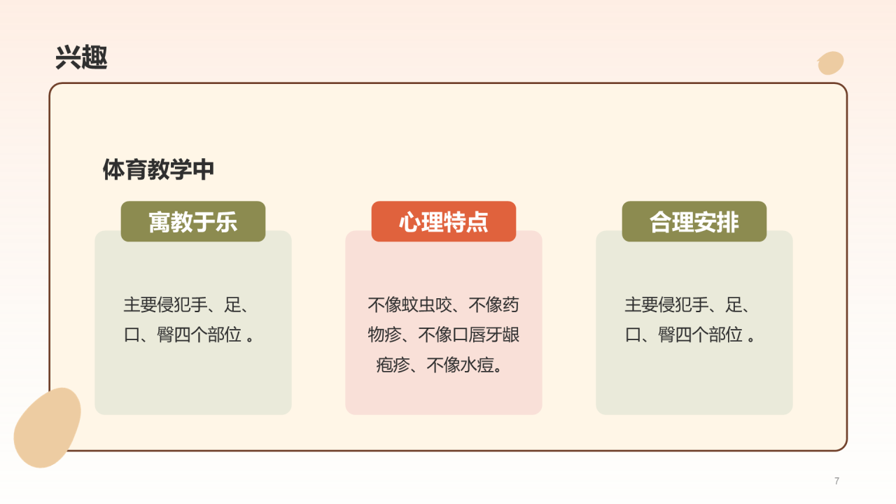 青少年体育健康宣传