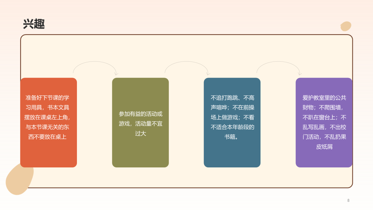 青少年体育健康宣传