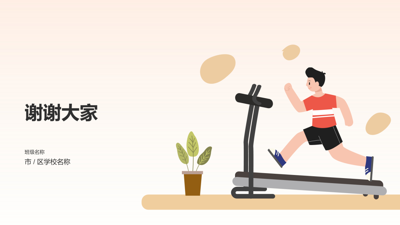 青少年体育健康宣传