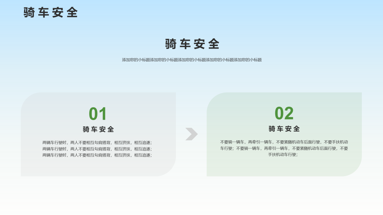 小学安全全主题教育