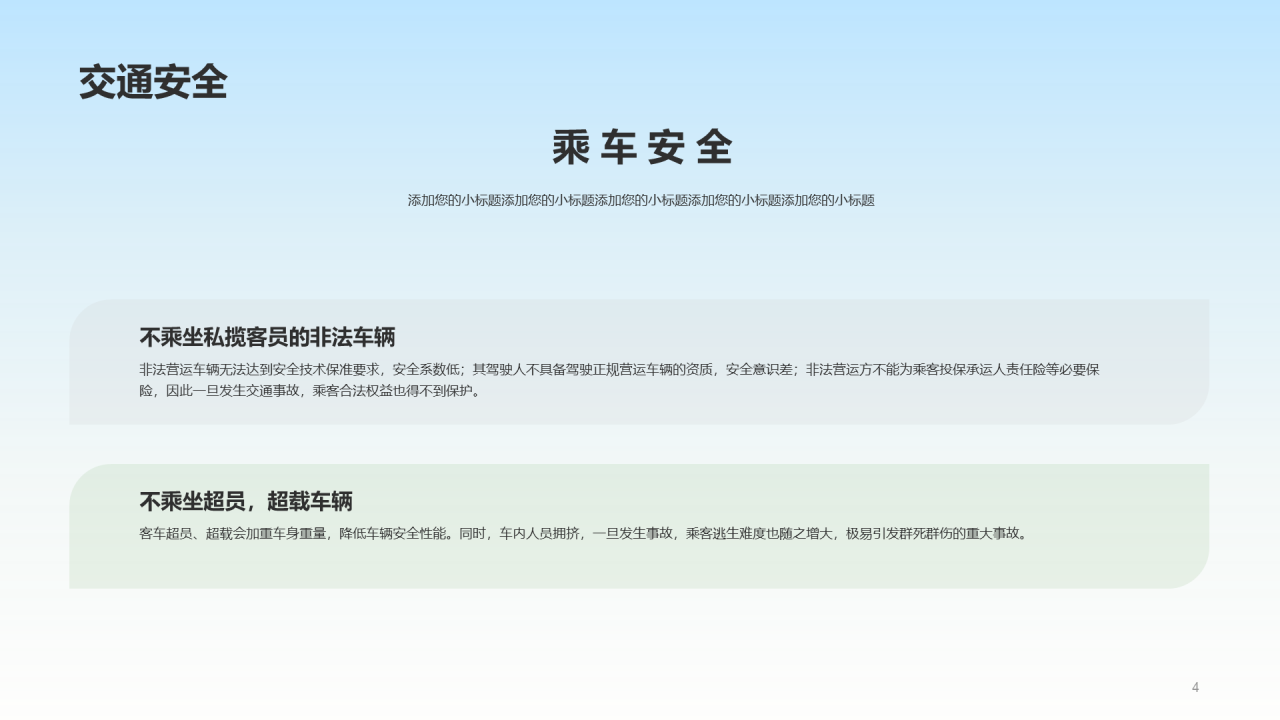 小学安全全主题教育