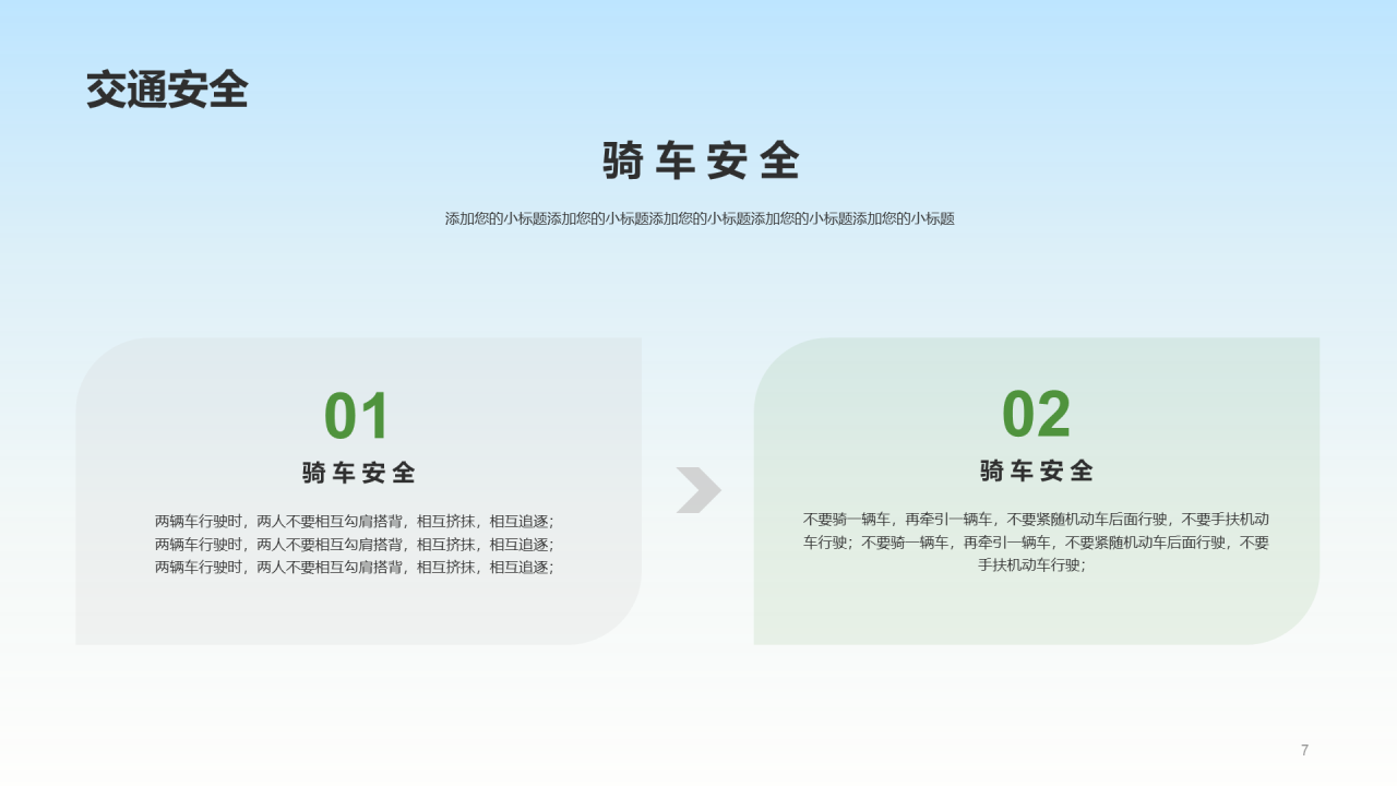 小学安全全主题教育