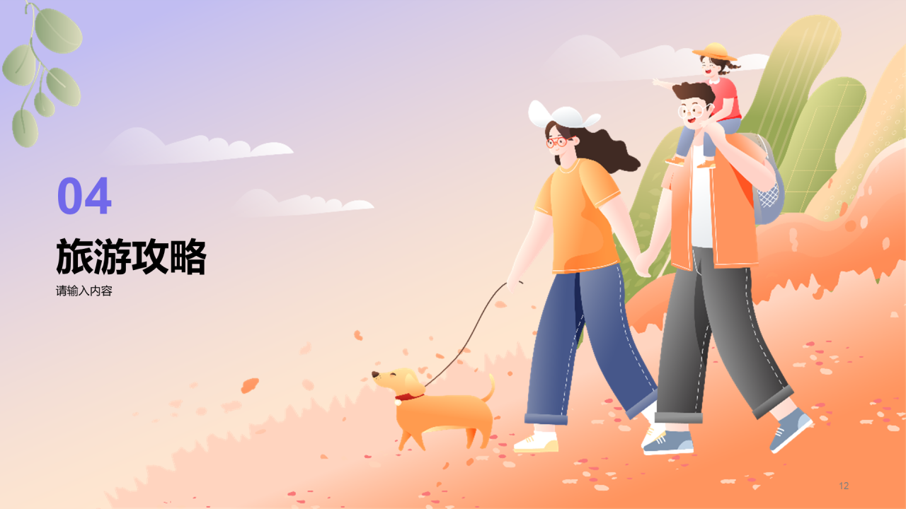 假期出行安全教育PPT