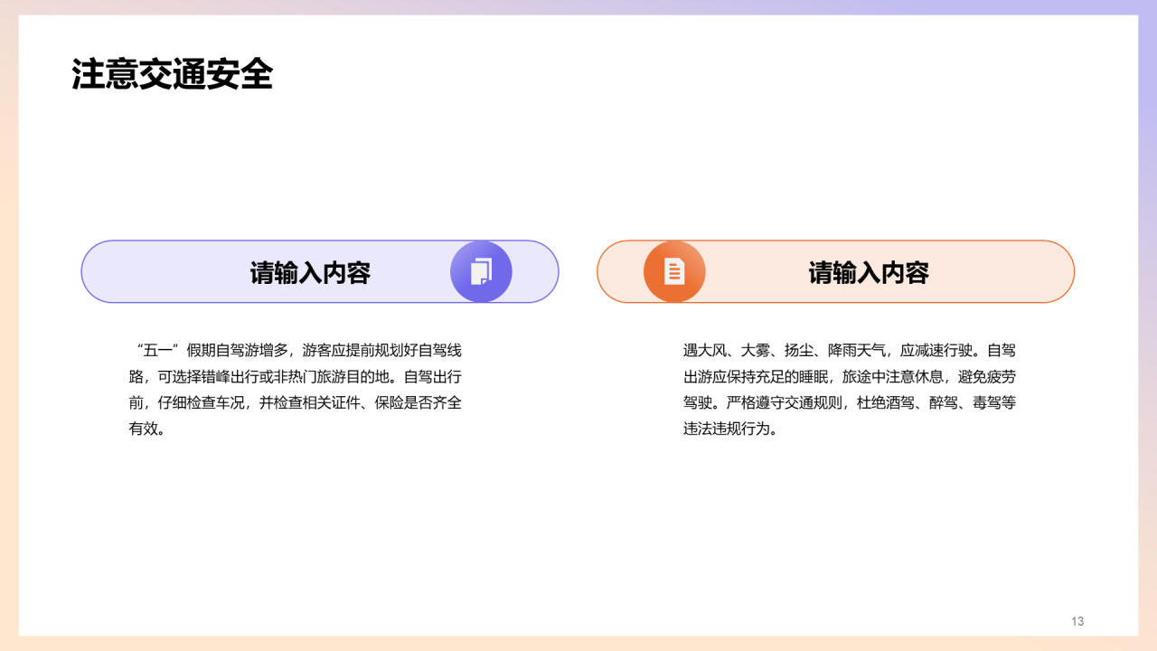 假期出行安全教育PPT