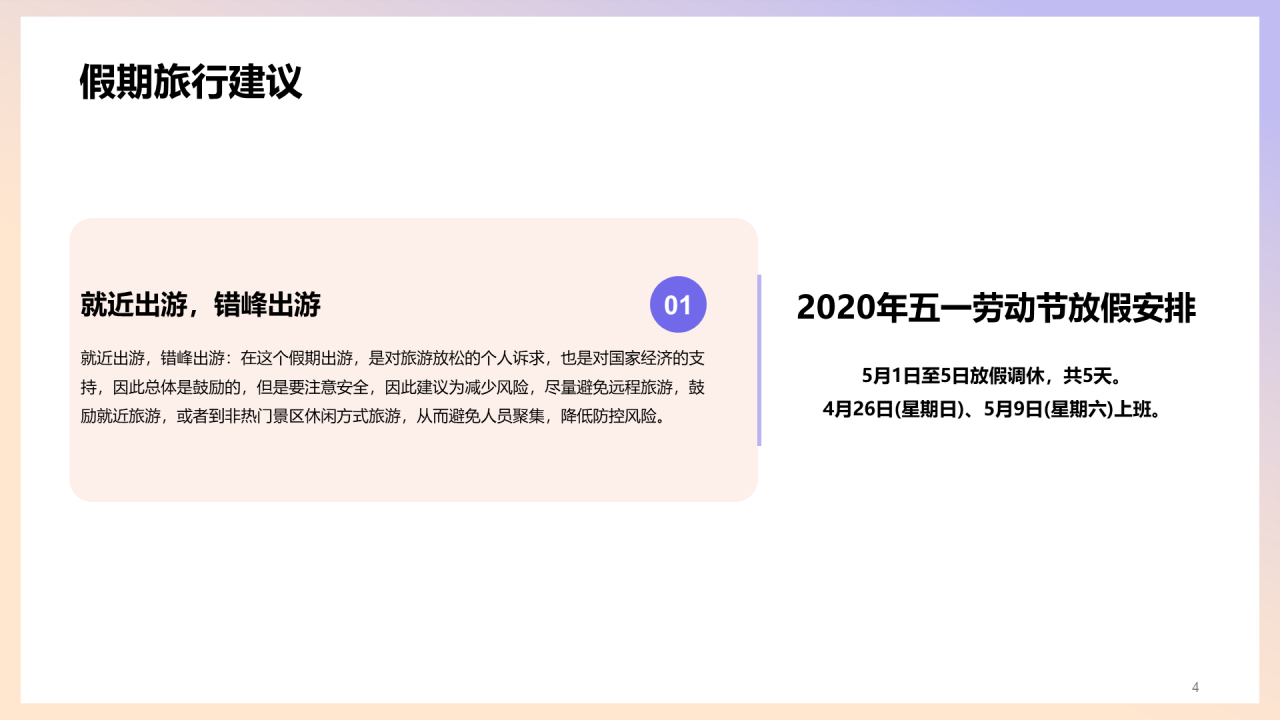 假期出行安全教育PPT