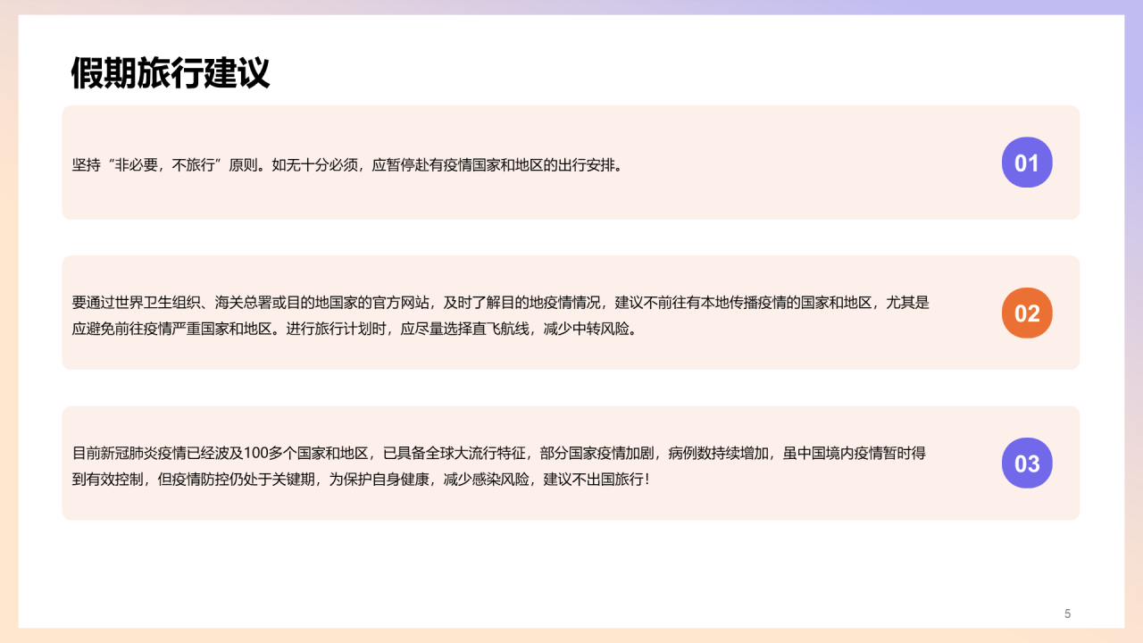 假期出行安全教育PPT