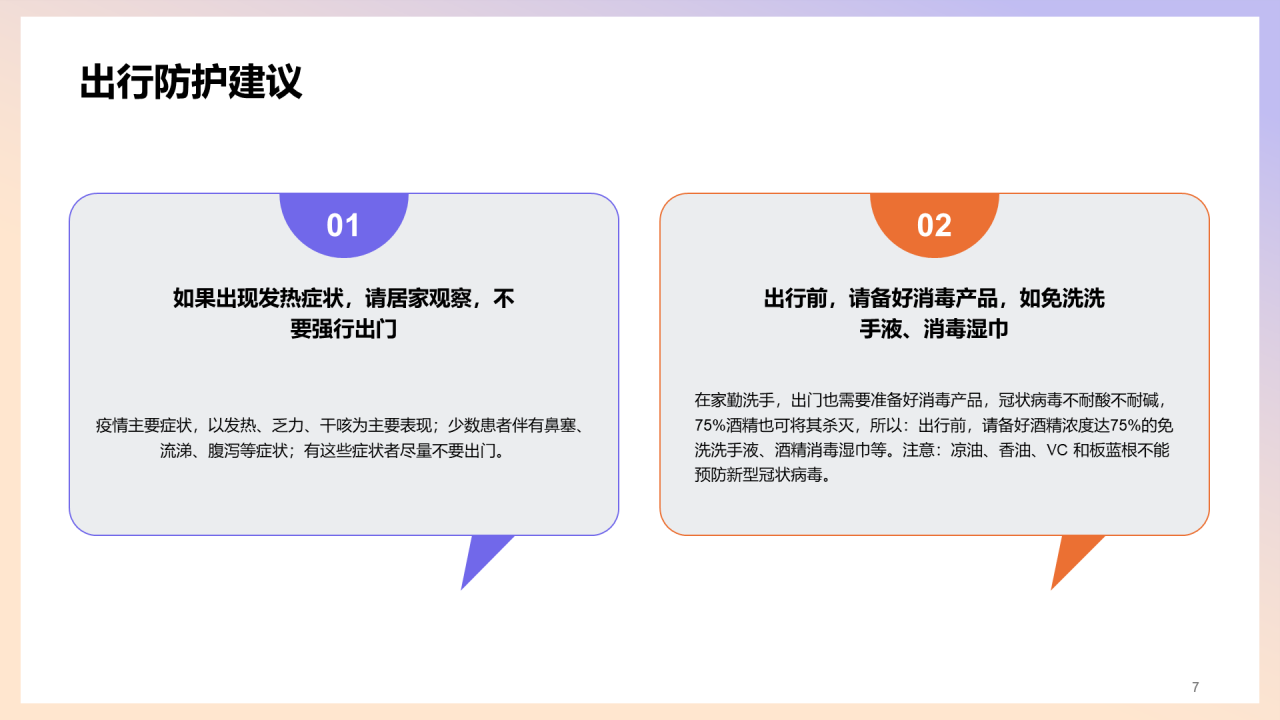 假期出行安全教育PPT