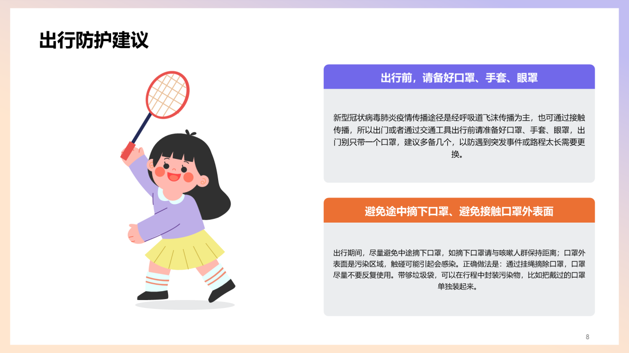 假期出行安全教育PPT