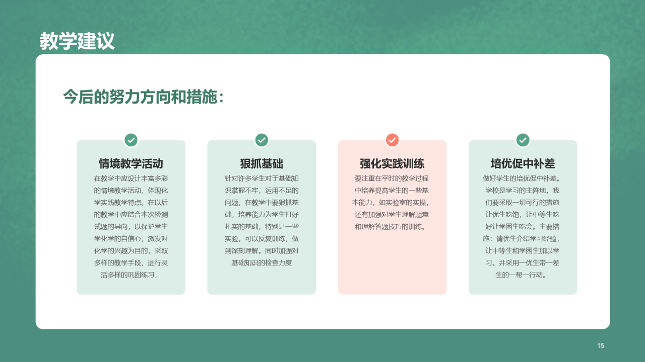 学生成绩分析家长会