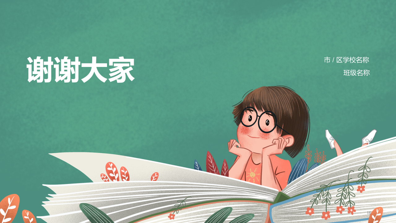 学生成绩分析家长会
