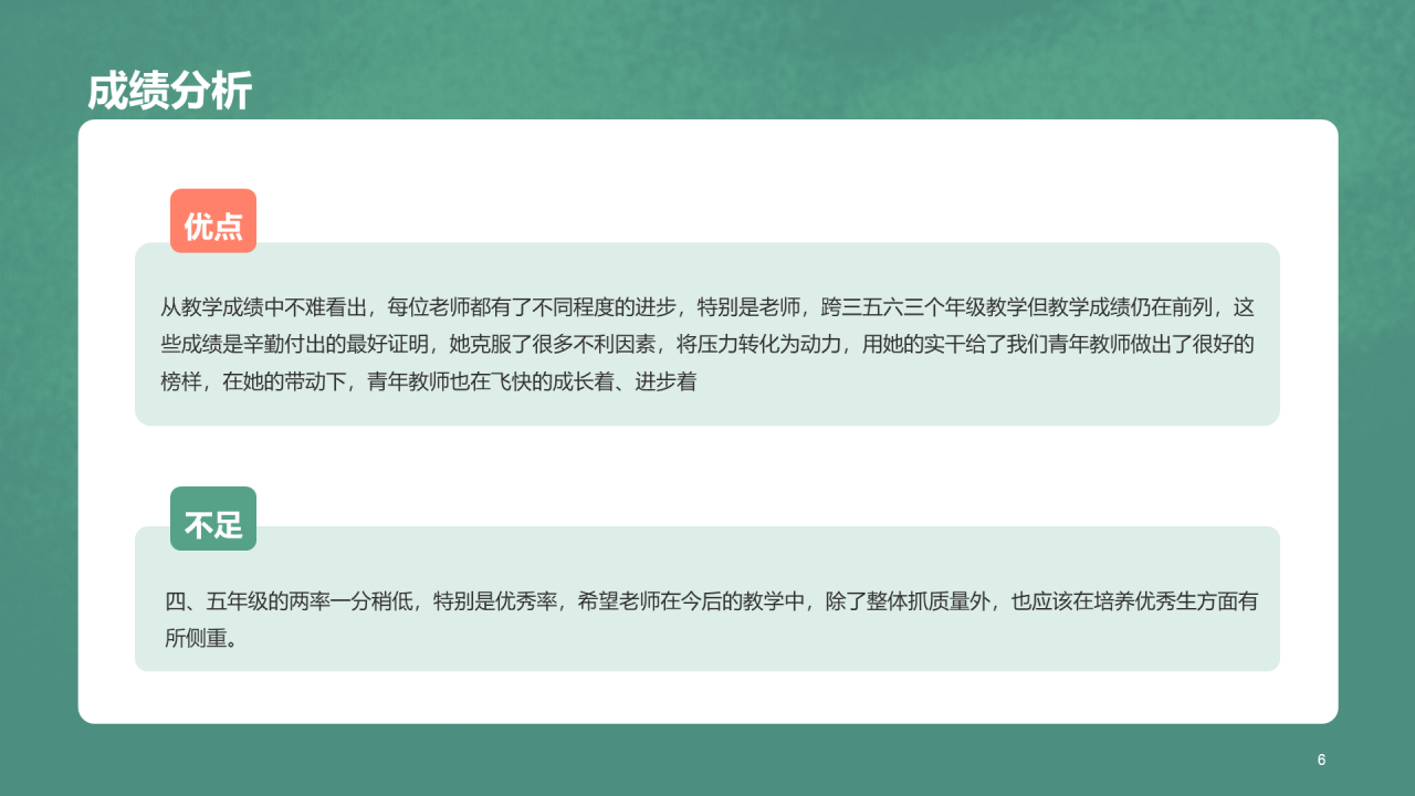 学生成绩分析家长会