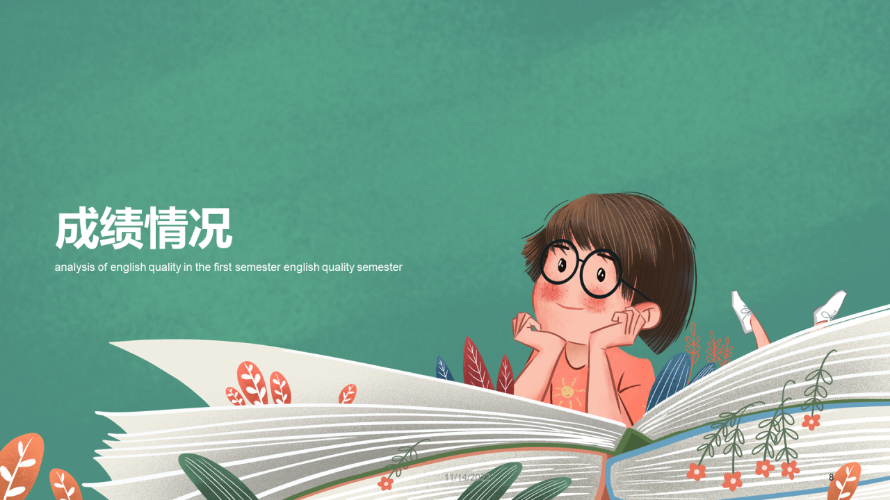 学生成绩分析家长会