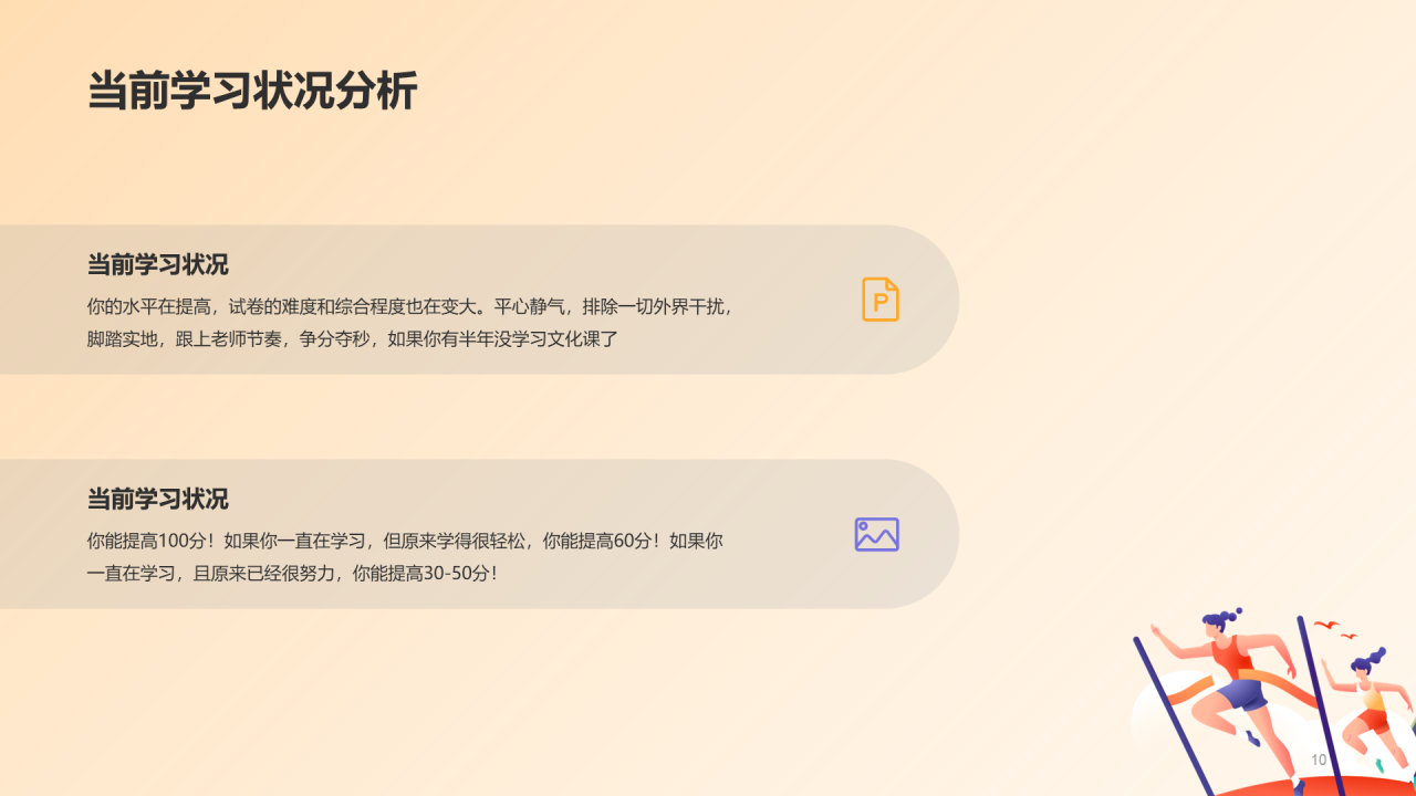 全力以赴 努力拼搏 备战中考