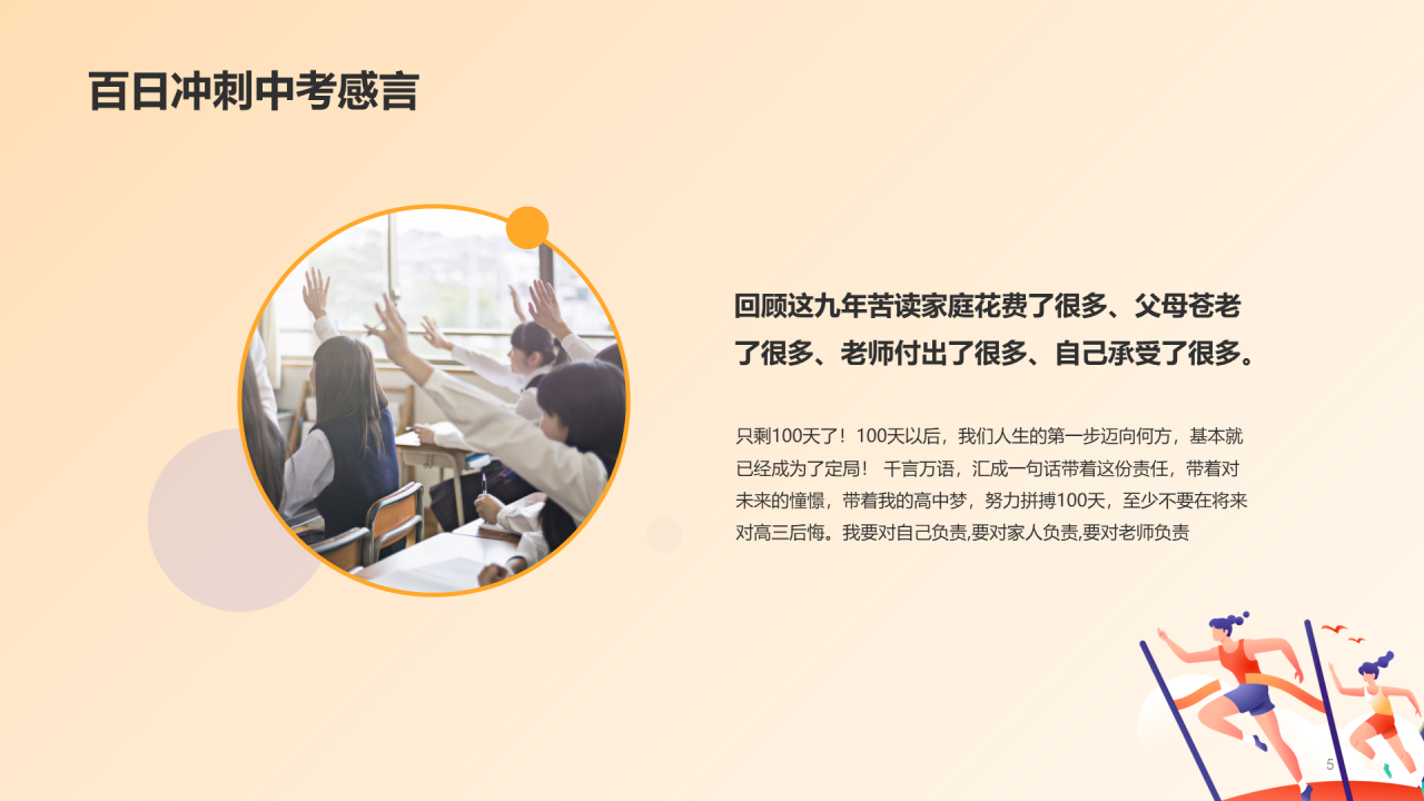 全力以赴 努力拼搏 备战中考