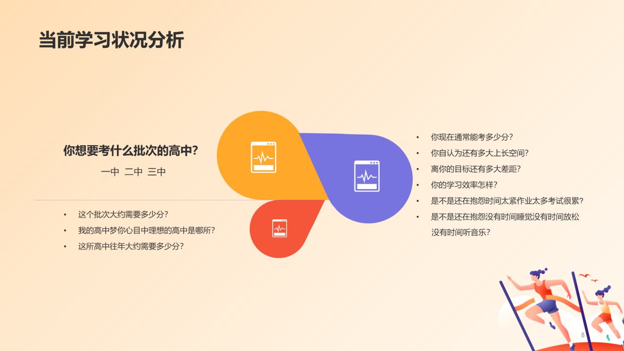 全力以赴 努力拼搏 备战中考