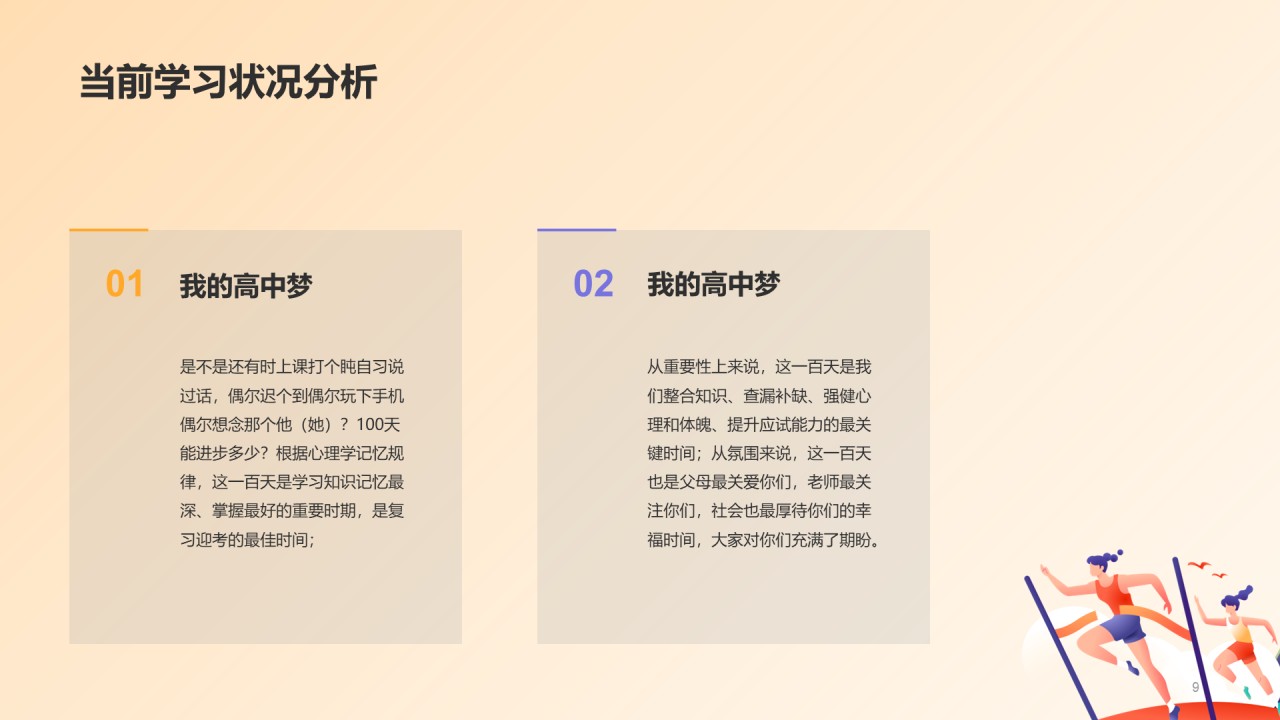 全力以赴 努力拼搏 备战中考