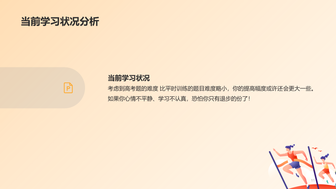 全力以赴 努力拼搏 备战中考
