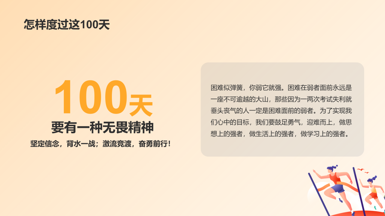 全力以赴 努力拼搏 备战中考