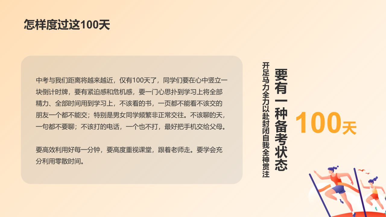 全力以赴 努力拼搏 备战中考