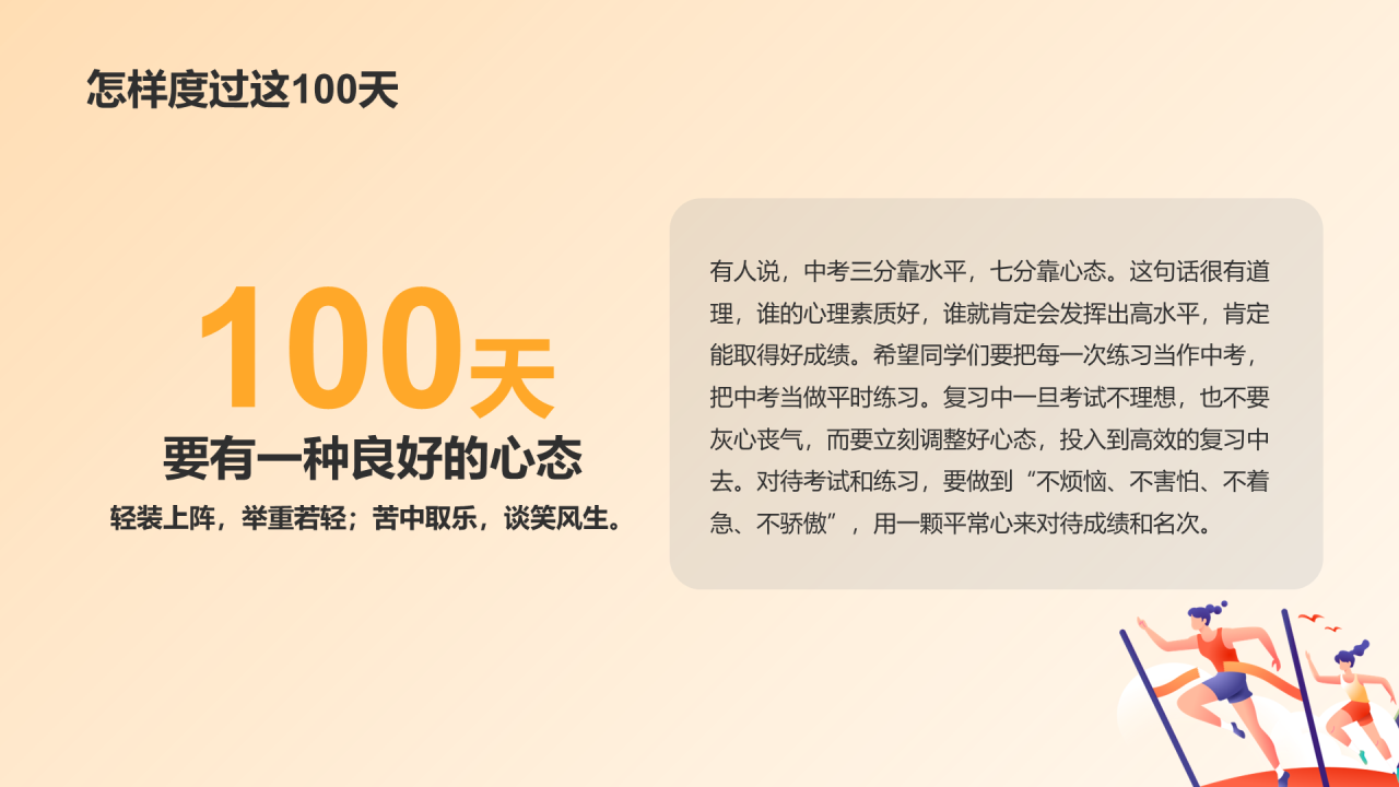 全力以赴 努力拼搏 备战中考