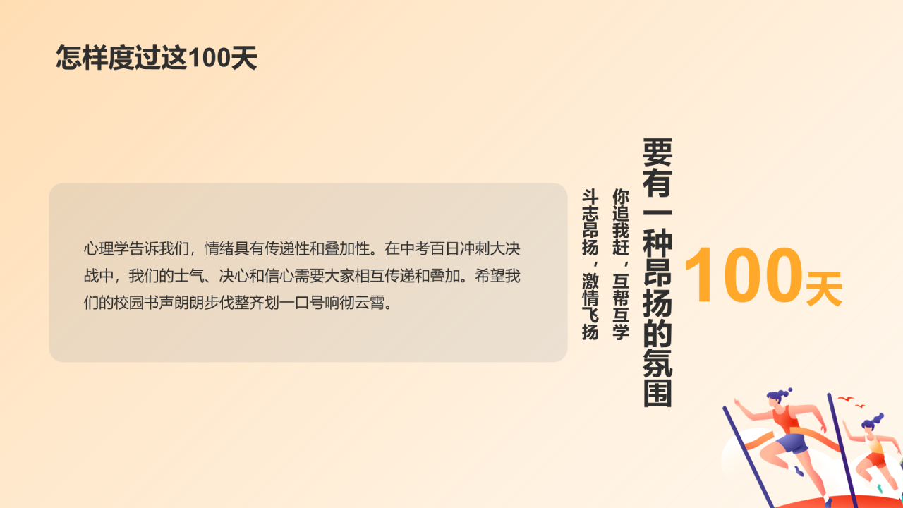 全力以赴 努力拼搏 备战中考