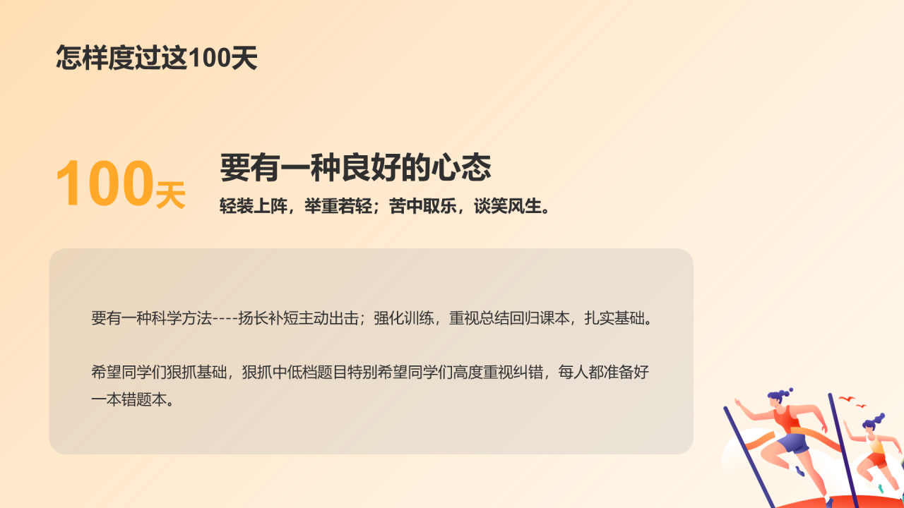 全力以赴 努力拼搏 备战中考