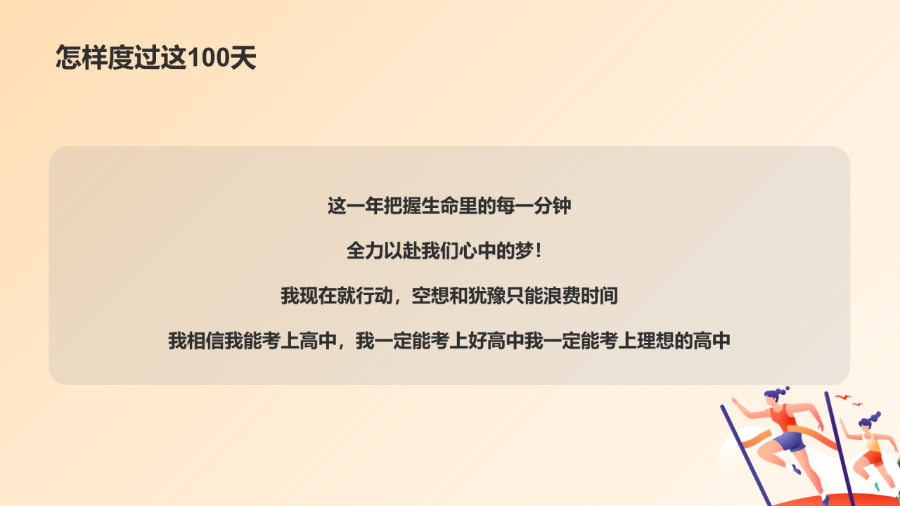 全力以赴 努力拼搏 备战中考