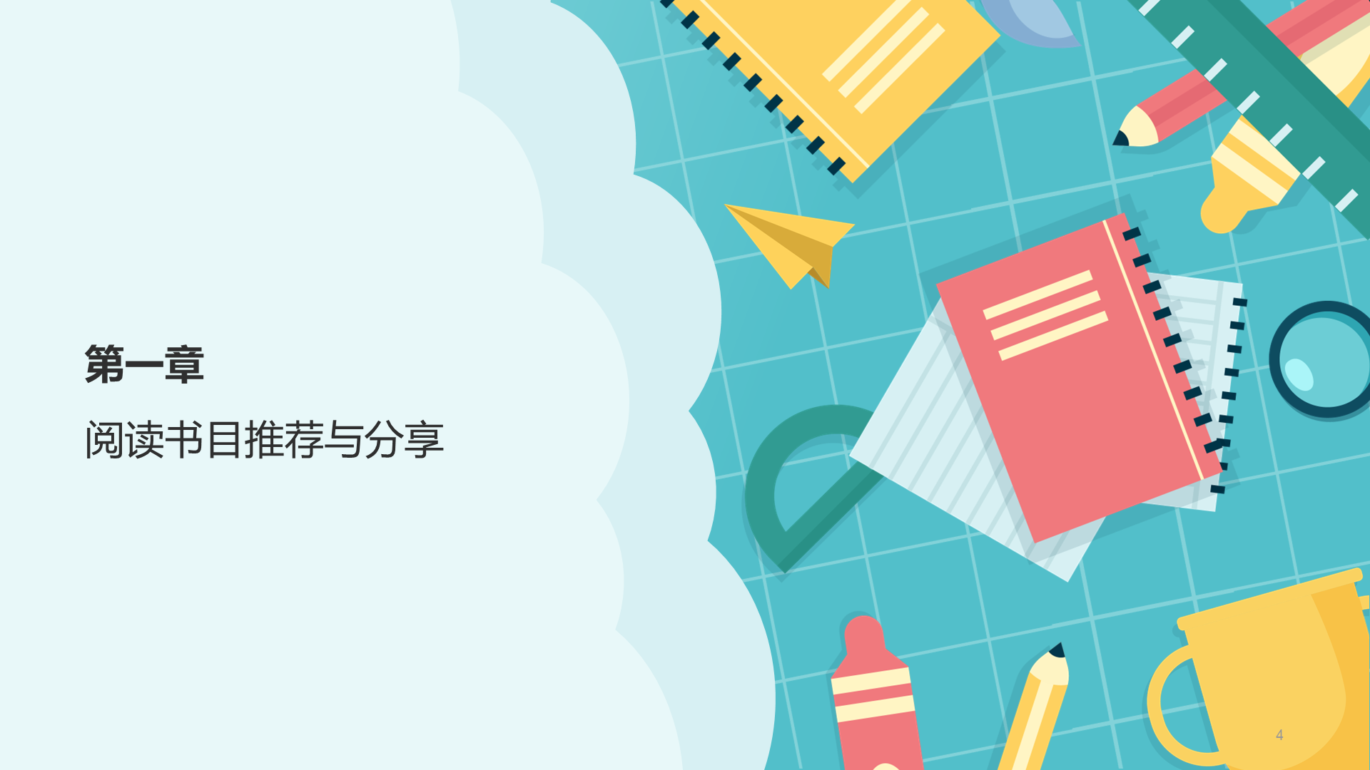 小学通用PPT模板