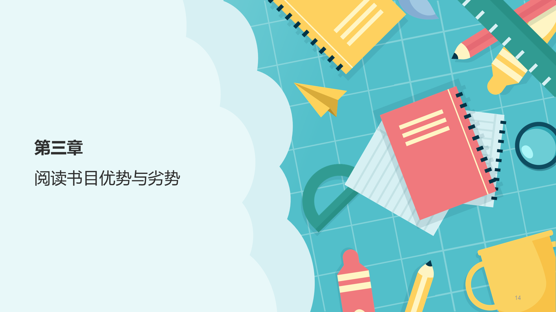 小学通用PPT模板