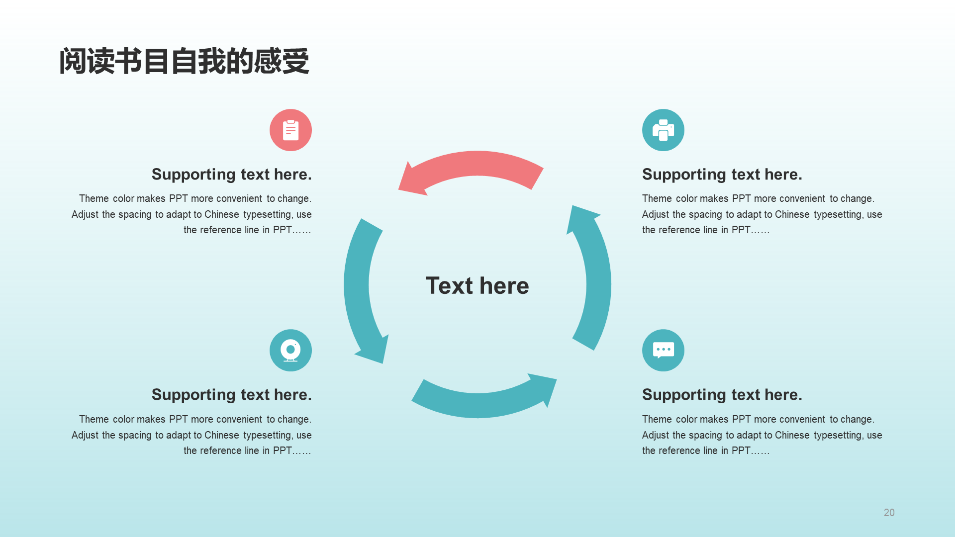 小学通用PPT模板