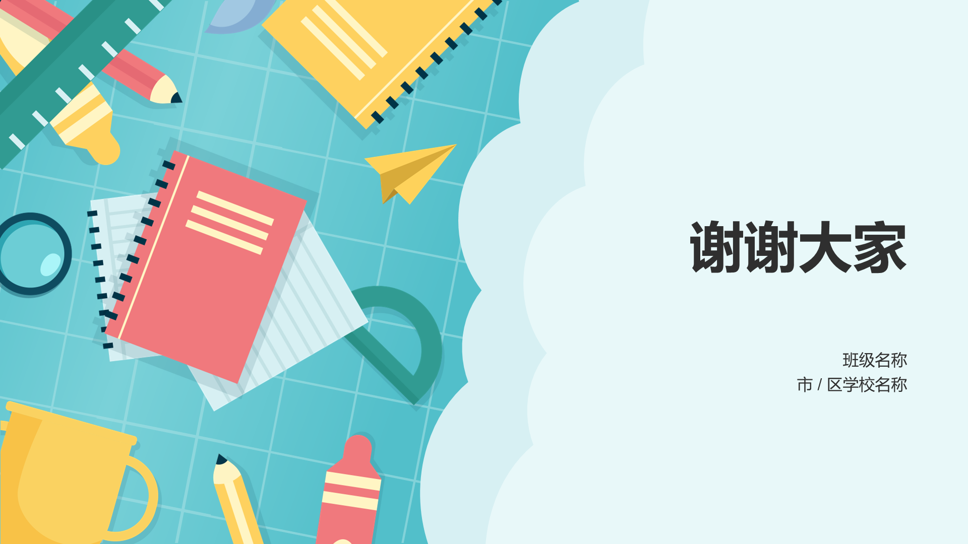 小学通用PPT模板