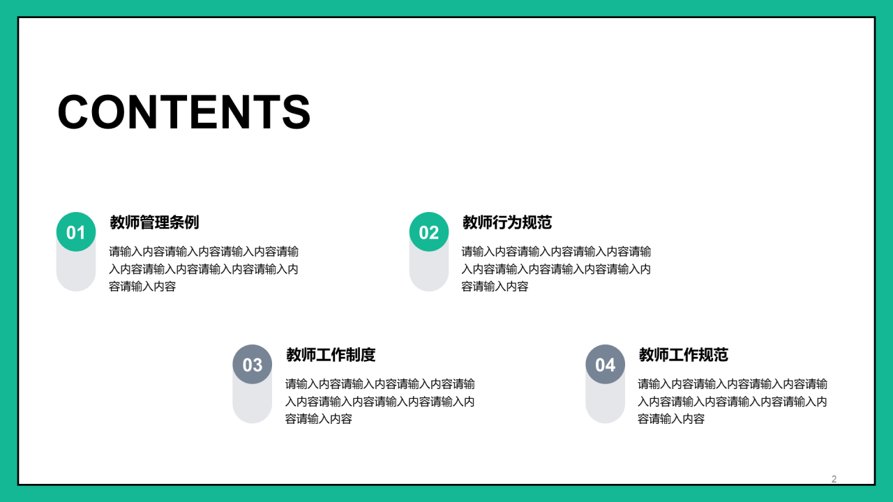 教师岗位培训PPT模板