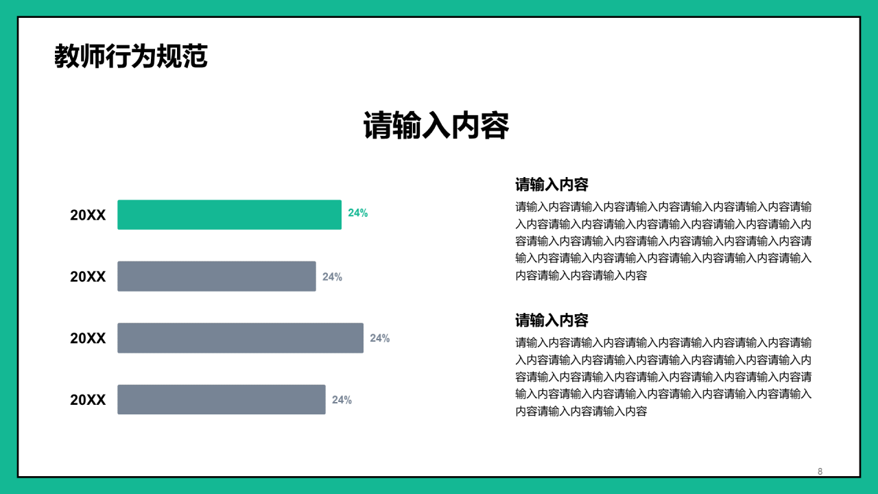 教师岗位培训PPT模板