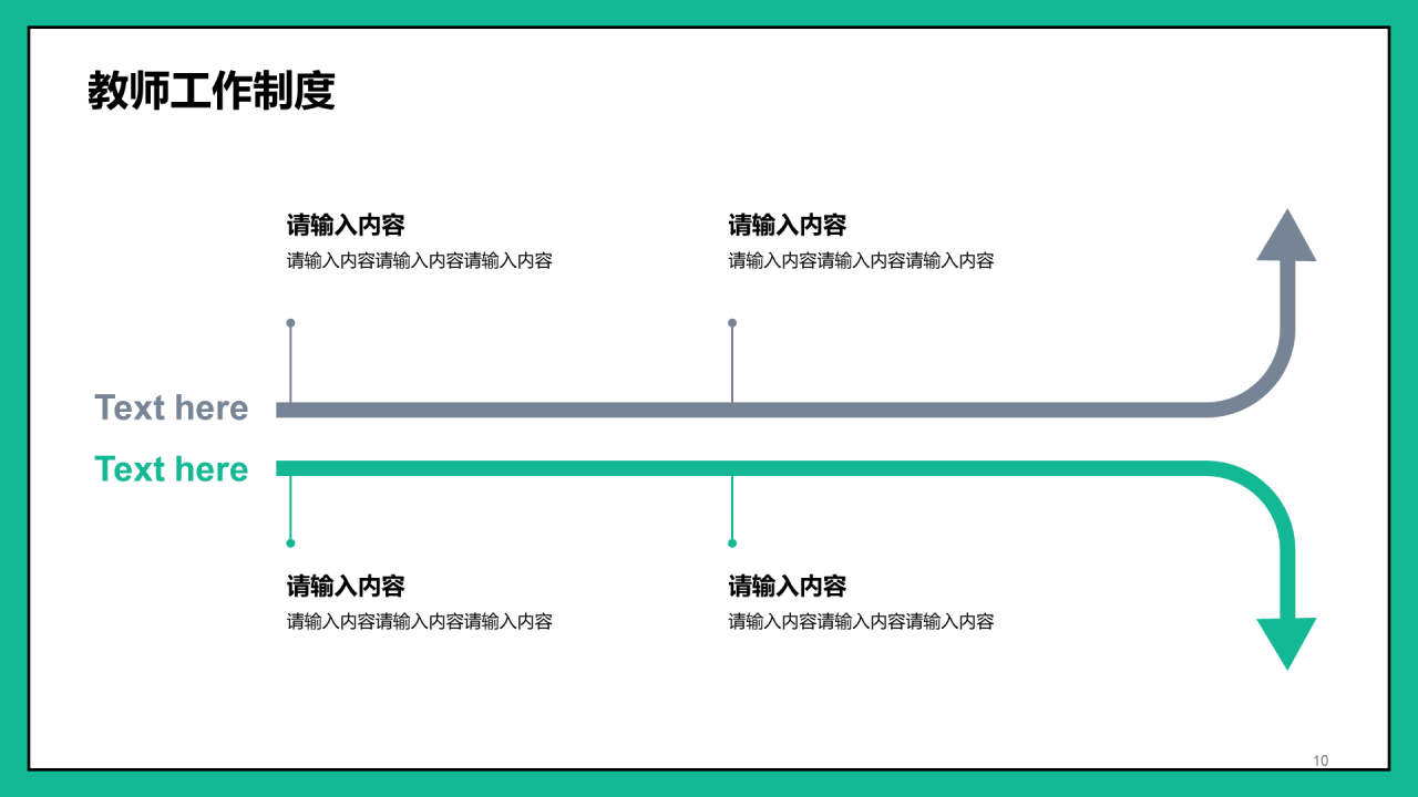 教师岗位培训PPT模板