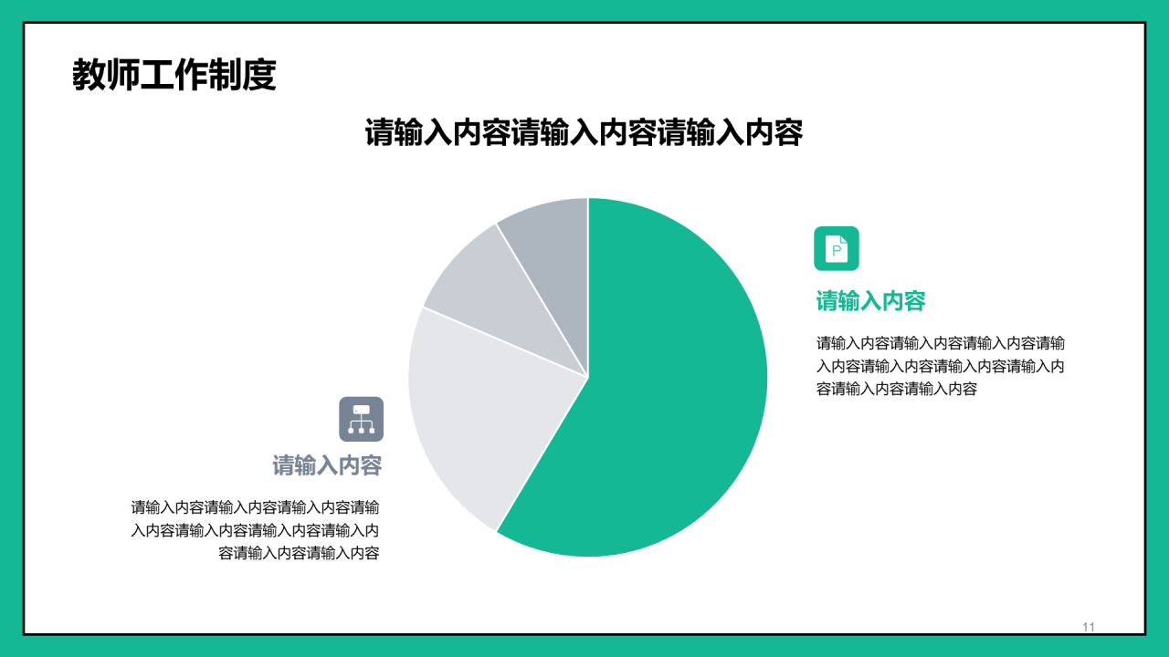 教师岗位培训PPT模板