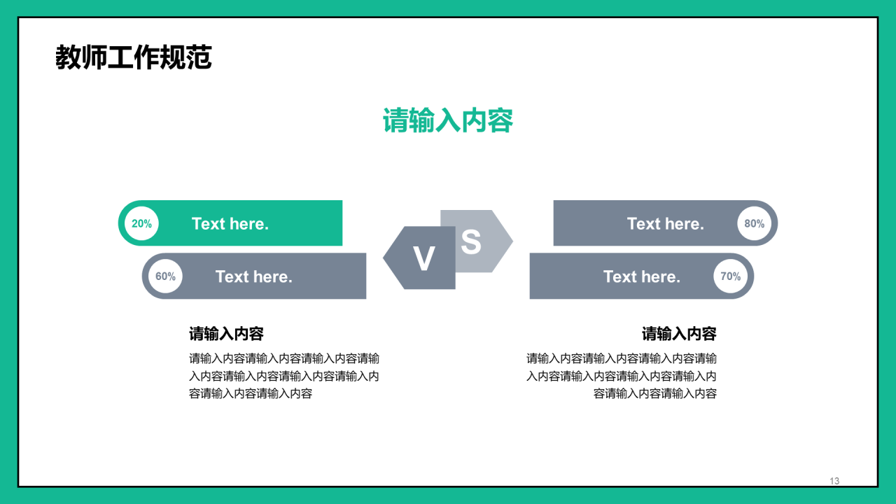 教师岗位培训PPT模板