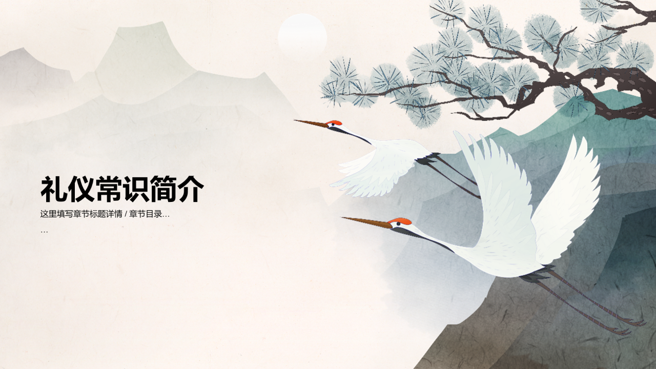 传统文化与礼仪教育课程总结