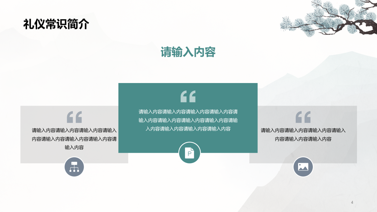 传统文化与礼仪教育课程总结