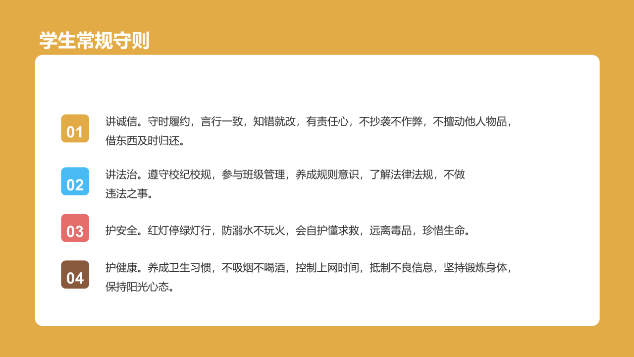 开学第一课！
