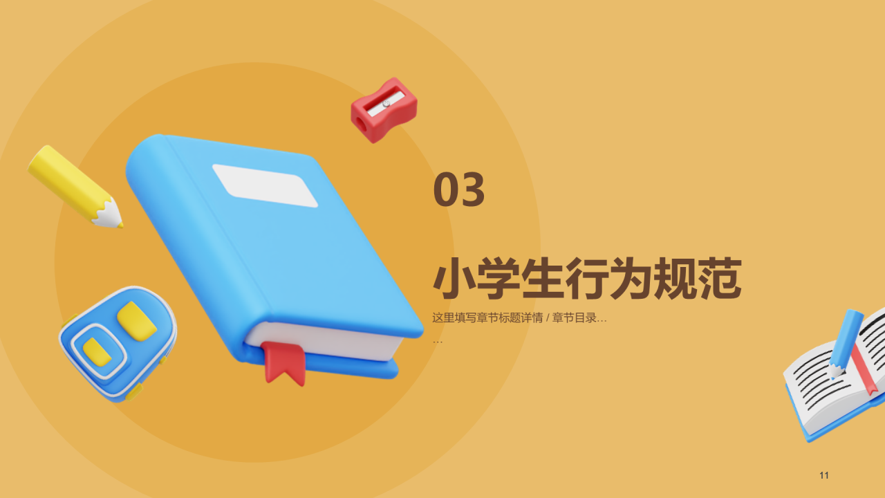开学第一课！