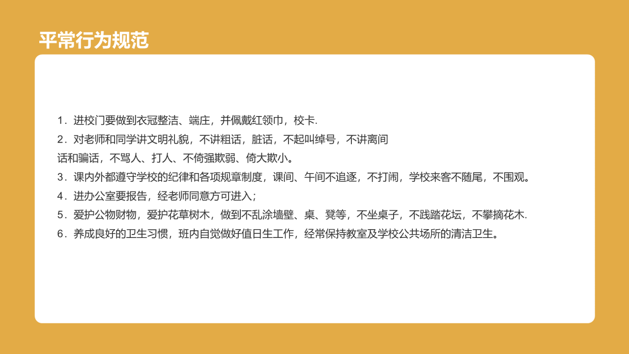 开学第一课！
