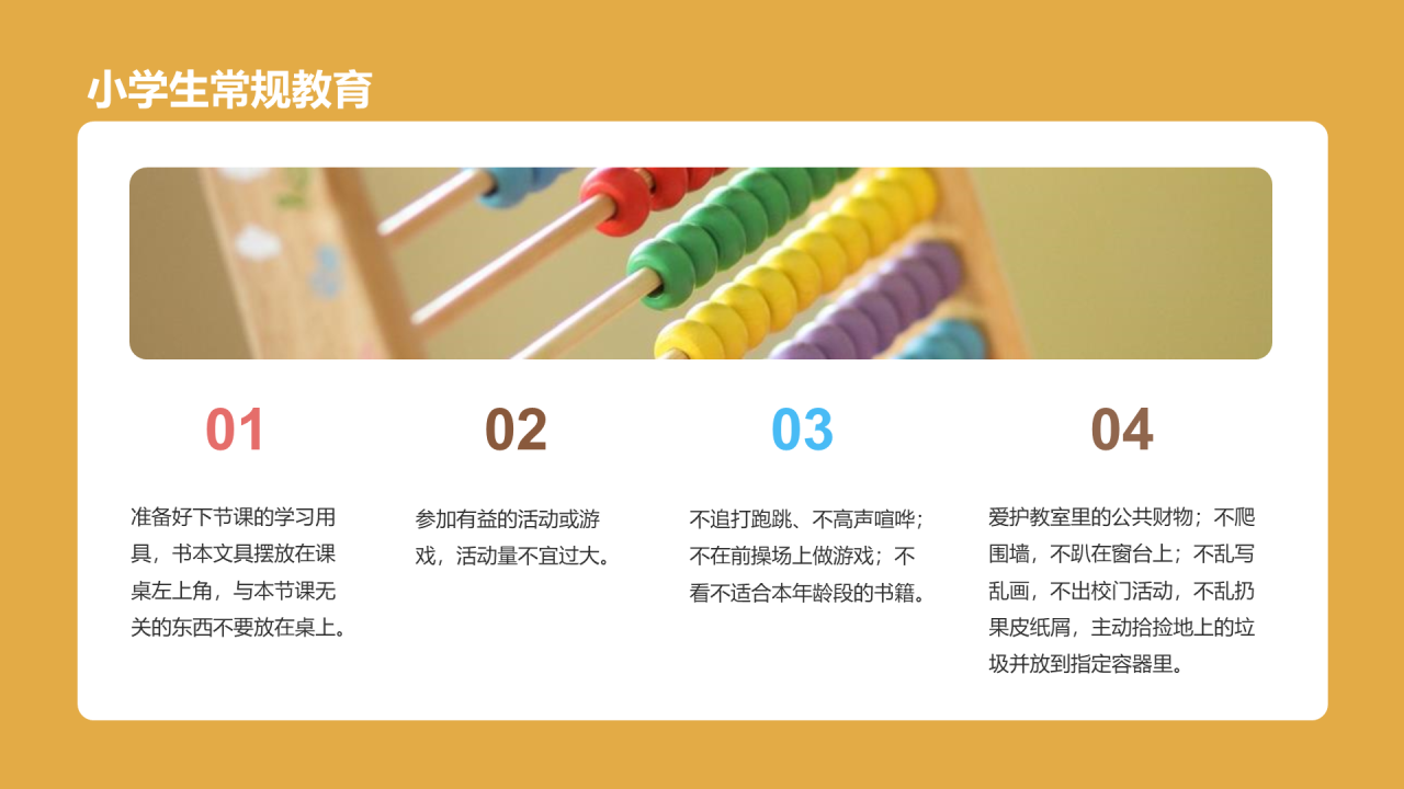 开学第一课！