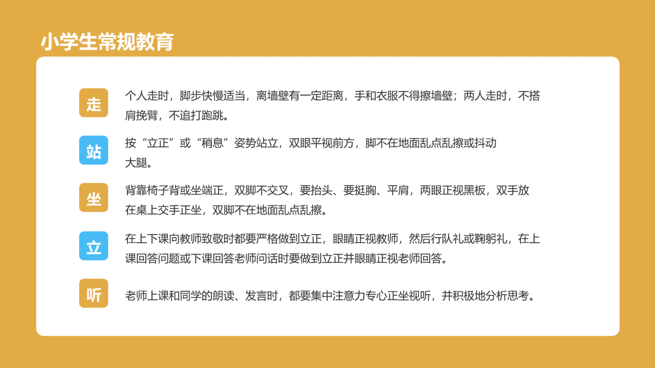 开学第一课！