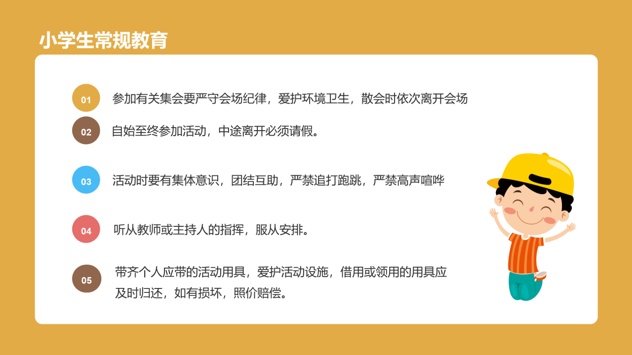 开学第一课！